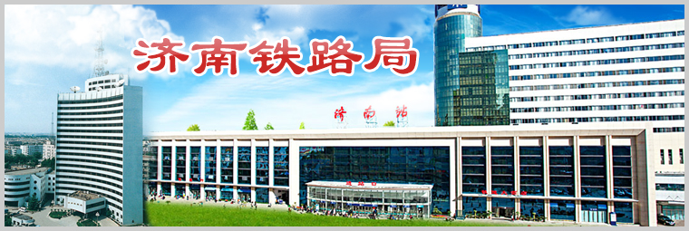 濟南鐵路局